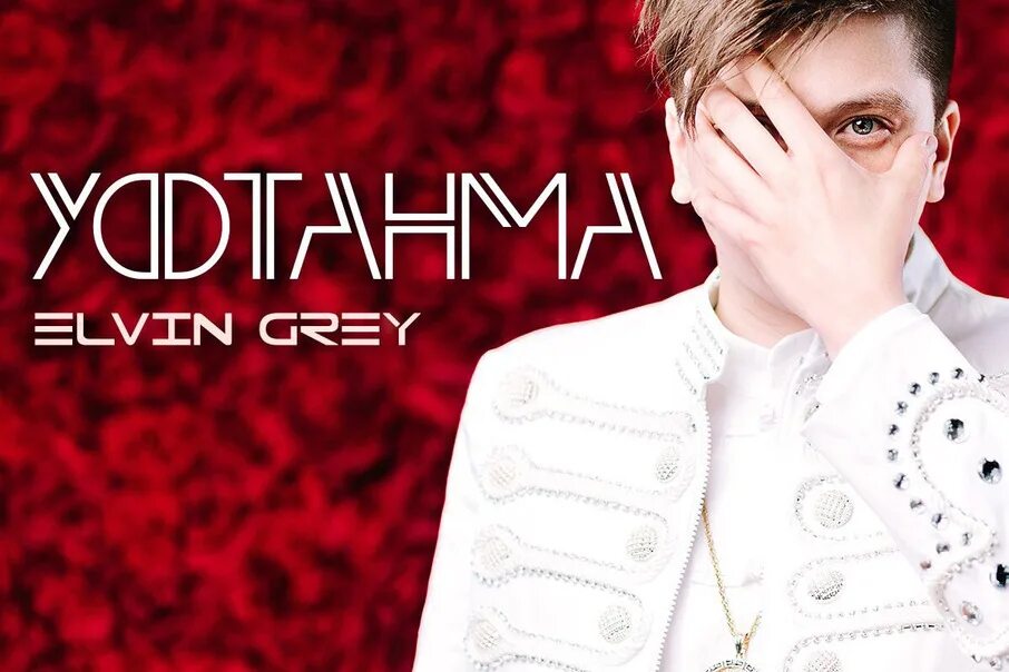 Юльякшин уфтанма. Элвин грей. Татарска элвин грей. Элвин грей. Татарска элвин грей.