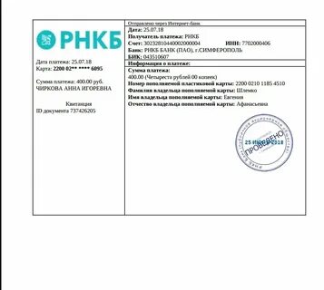 Реквизиты симферополя