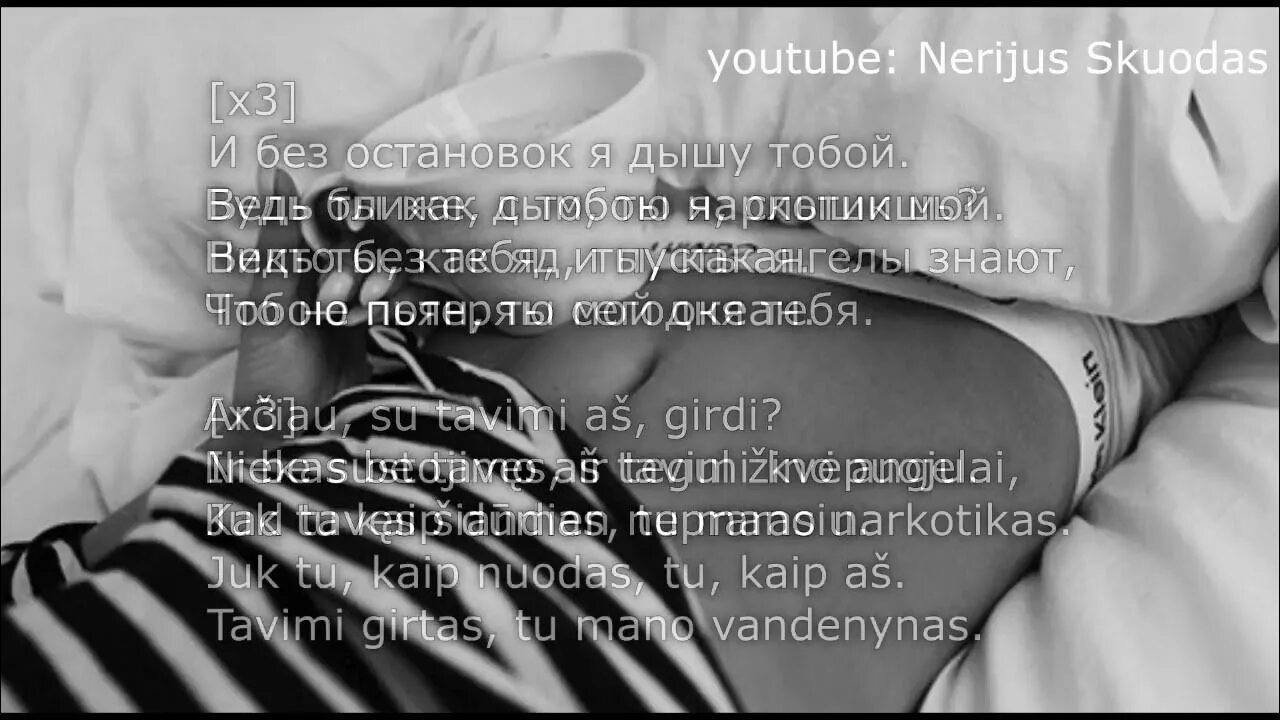 Можно я с тобой текс. И без остановок дышу тобой. Дышу тобой Леницкий текст.