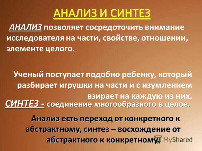 Анализ и Синтез. Анализ это в философии. Анализ и Синтез в философии. Пример анализа в философии.