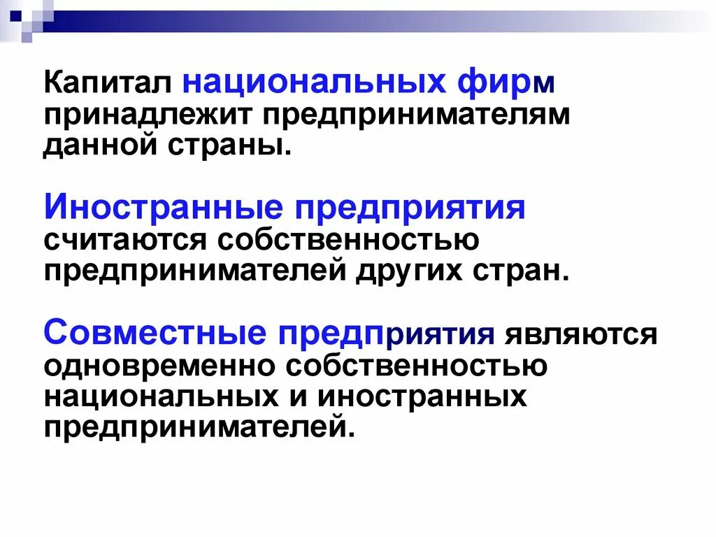 Средства в национальной и иностранной. Собственность совместных предприятий. Национальный капитал. Иностранные предприятия. 1) Источники капитала национальные совместные иностранные.