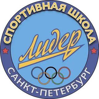 Спортивная школа лидер
