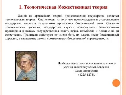 Божественная теория государства