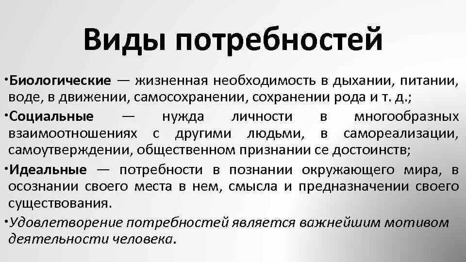 Какие виды потребностей относят к биологическим. Виды биологических потребностей. Биологические потребности человека. Характеристика биологических потребностей. Биологические потребности человека характеристика.