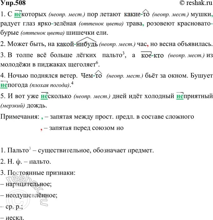 Упр 508 6 класс 2 часть. Обозначьте условия выбора слитного и раздельного написания не не. Спишите обозначая условия выбора слитного и раздельного. Обозначение условия выбора слитных дефисных и раздельных написаний. Упр 508.