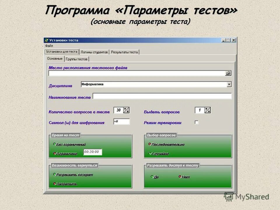 Программа АРМ компьютера. Программа АРМ ДСП. АРМ учебная часть. АРМ поликлиника программа.