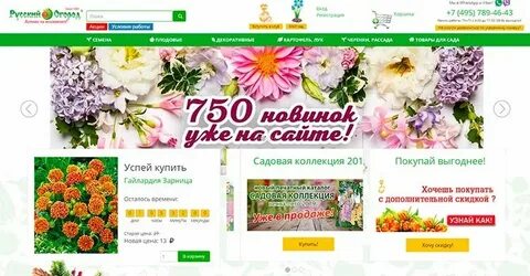 Русский огород интернет саженцы каталог 2020