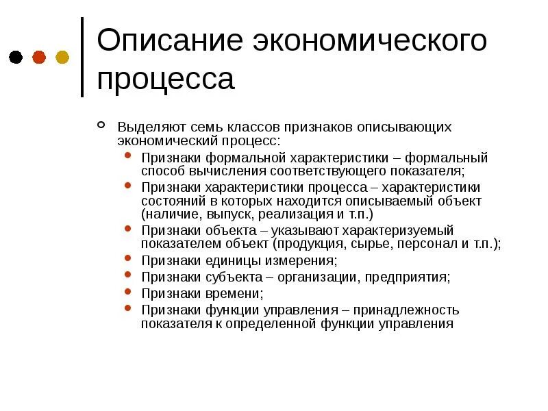 Краткое описание экономики россии. Основные этапы экономического процесса. Основные экономические процессы. Экономические процессы примеры. Этапы экономического процесса с примерами.