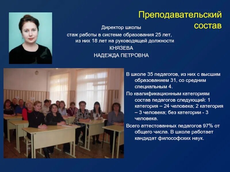 Преподавательский состав. Педагогический состав школы. Состав школы. Преподавательский состав школы. Состав школы 31