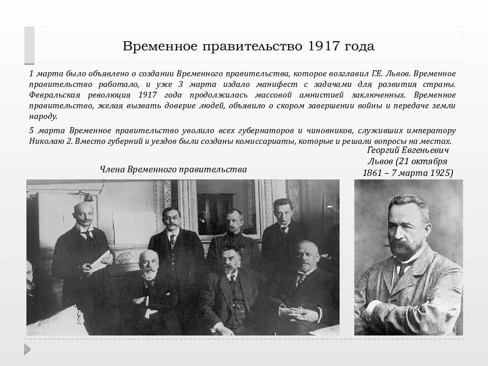 Февральская революция 1917 партии. Председатель временного правительства в августе 1917 г.?. Глава временного правительства в июле-октябре 1917 г.