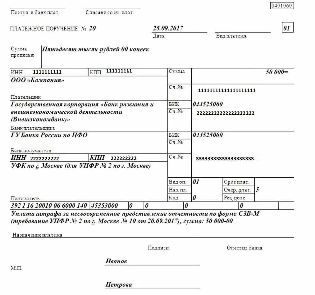 Образец заполнения платежного поручения счет. Платежное поручение образец заполнения пример. Платежное поручение физ лицам как правильно заполнить. Бланк платежного поручения 2022. Платежа лк