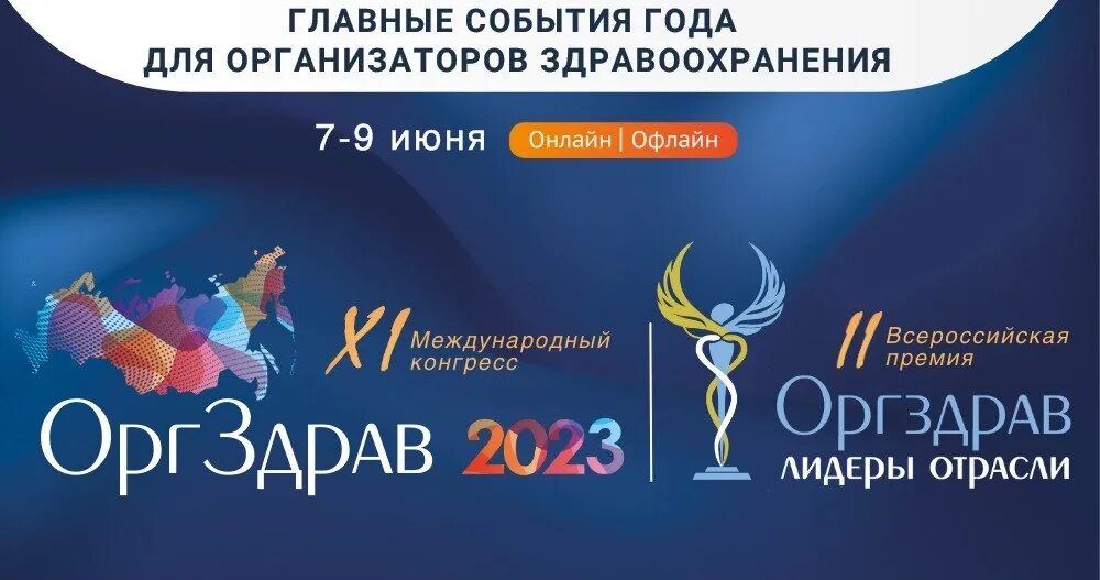 Международный конгресс 2023. Международный конгресс 2023