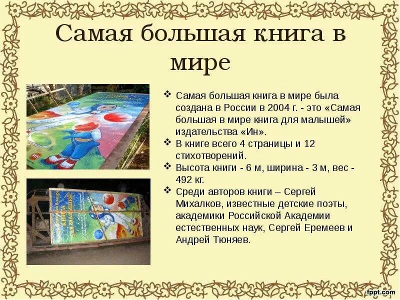 Самая большая книга в мире по количеству. Самая большая кега в мире. Самаяи боллшая книгам вмире. Самая большая книга в мире по количеству. Самая большая книга в мире.