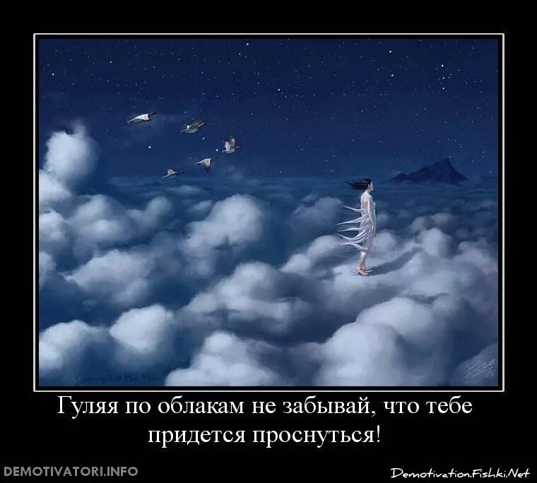 Видели небо видели вместе падали в воду. Демотиваторы про облака. Облако цитата. Фразы про полет. Облака.