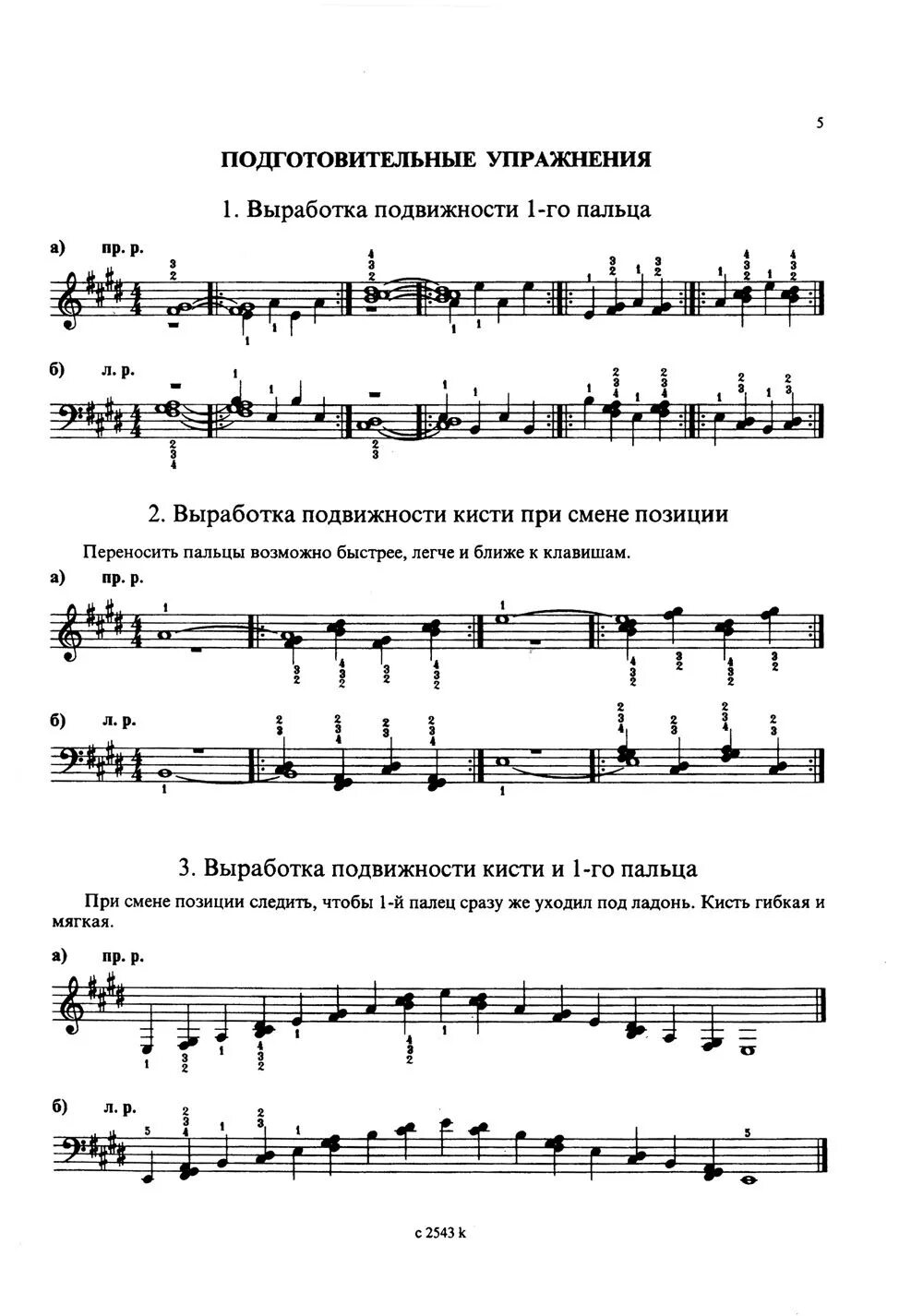 Аккорды и арпеджио для фортепиано ноты. Арпеджио на фортепиано аппликатура. гаммы арпеджо трезвучие для фортепиано. гамма до минор арпеджио. соль минор гамма на фортепиано.
