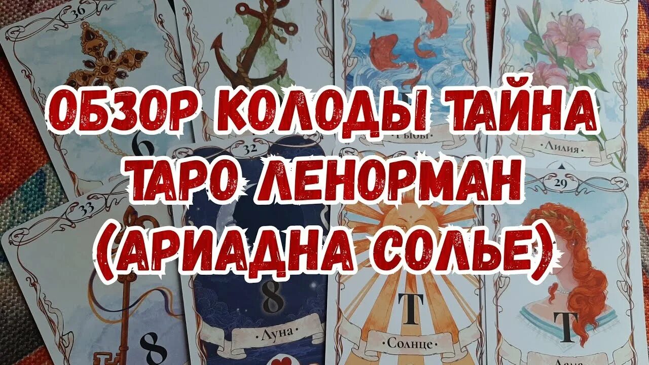 Гадание таро тайна