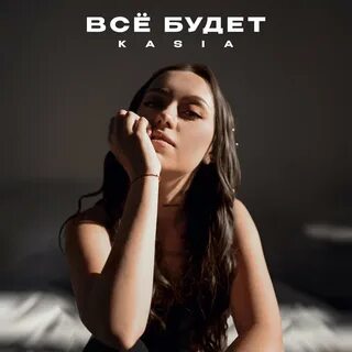 Татем kasia