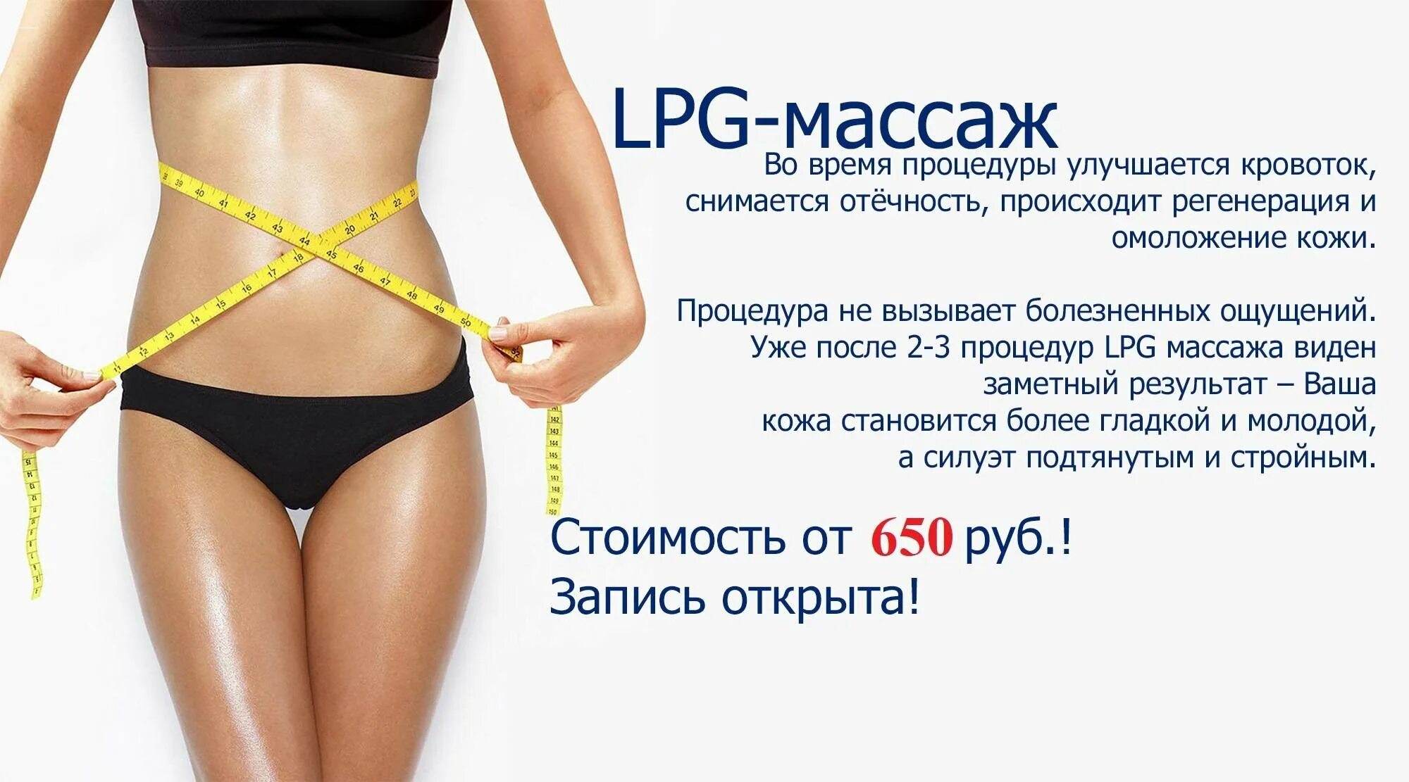 LPG массаж. Процедура LPG-массажа. LPG массаж тела. Аппаратный массаж LPG.