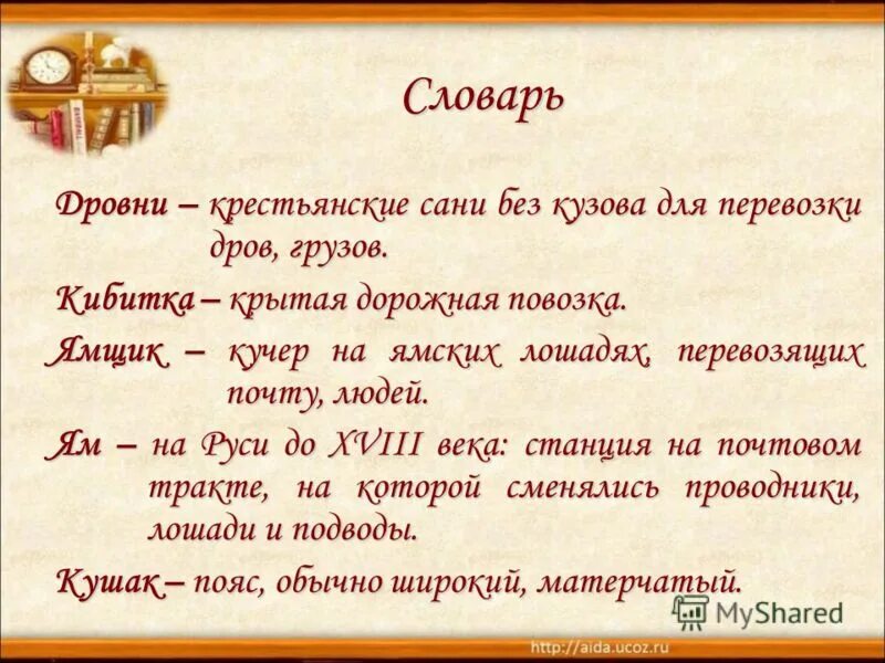 что такое дровни толковый словарь. сани дровни розвальни. толкование слова витязь. везёт лошадка дровенки. дровни и розвальни.