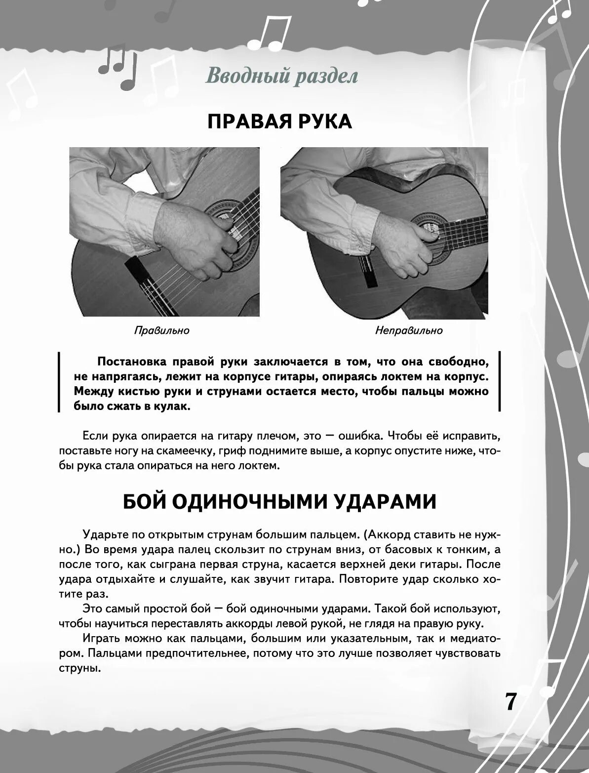 Уроки гитары для начинающих. Гитара. Как научиться играть на гитаре. Игра на гитаре. Как научиться играть на гита.