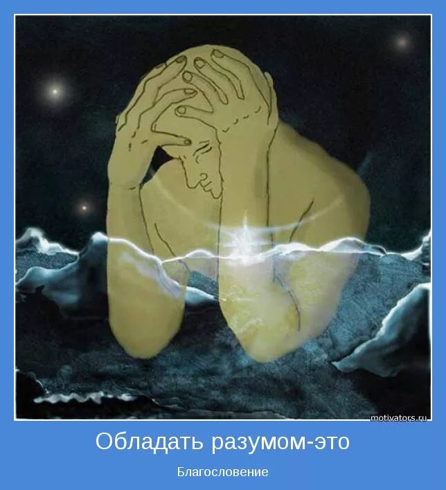 Может ли человек живущий по законам разума. Может ли человек живущий по законам разума