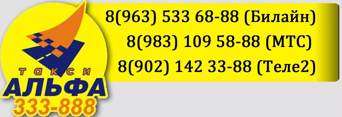 Алтайский край номера телефонов такси. Такси Бийск номера телефонов. Такси Барнаул номера. Номер тел такси в Барнауле. Номера таксистов в Барнауле.