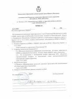 Приказ о карантине в детском саду образец