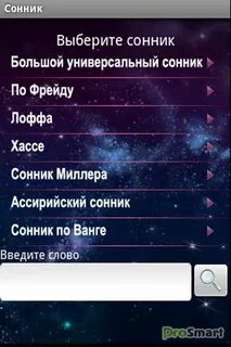 Сонник перепутать
