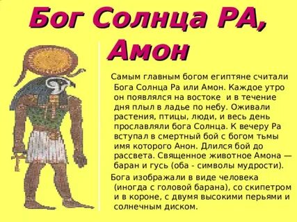 Рассказ про бога солнца