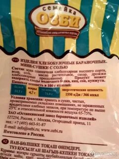 Останкинский бараночный завод