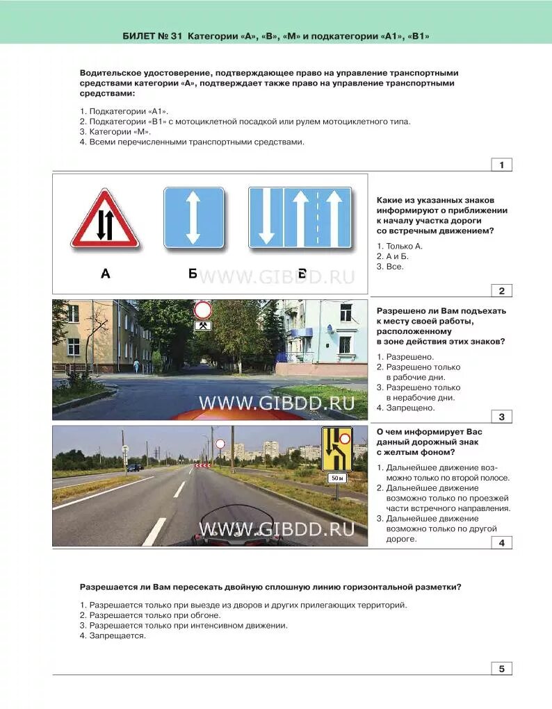 Ответы на все билеты пдд 2024. Билеты по ПДД (кат.а,в,м) и подкатегорий а1,в1 с коммент.нов.. Экзаменационные билеты ПДД 2021 категории в. в-1 с. с-1. ПДД. Карточки экзаменационные дорожного движения.