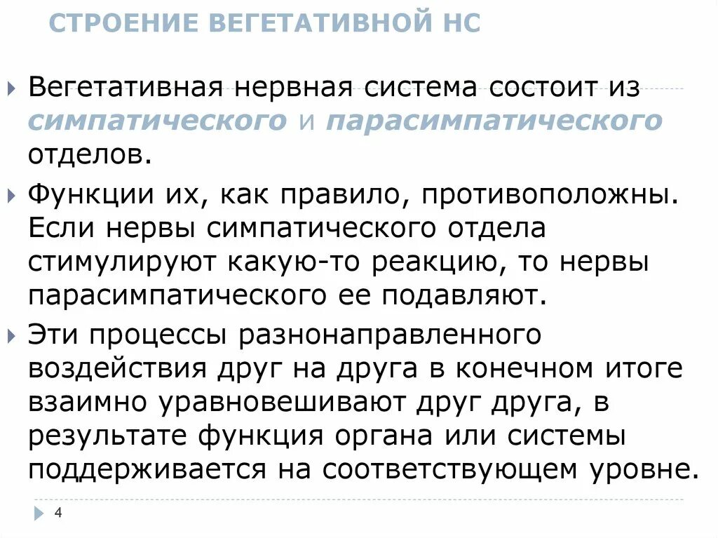 Вегетативное восстановление