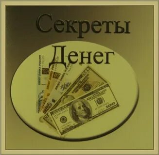 Сайт деньги открой