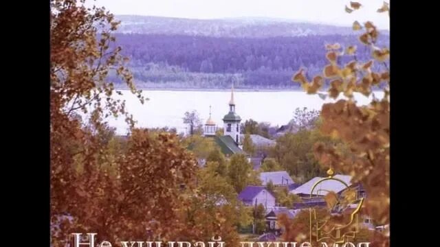 Не унывай душе моя песня. Унывай душа моя. не унывай душа моя уповай на господа молитва. не унывай, не унывай душе моя. не унывай душа моя уповай на господа текст.