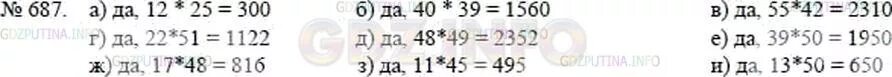 Математика 5 класс 2023 год номер 6.251. Математика 5 класс Никольский номер 687. Математика пятый класс номер 687.