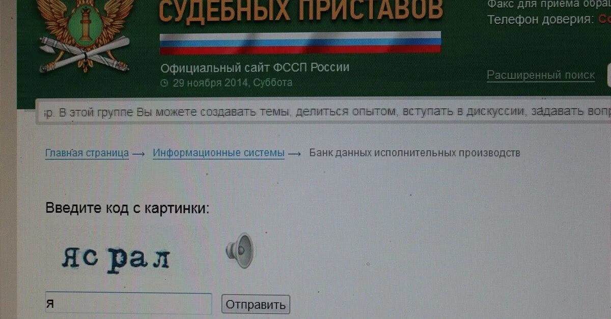 ФССП пикабу работа. Мошенники клонировали сайт ФССП. Смоленск сайт судебных