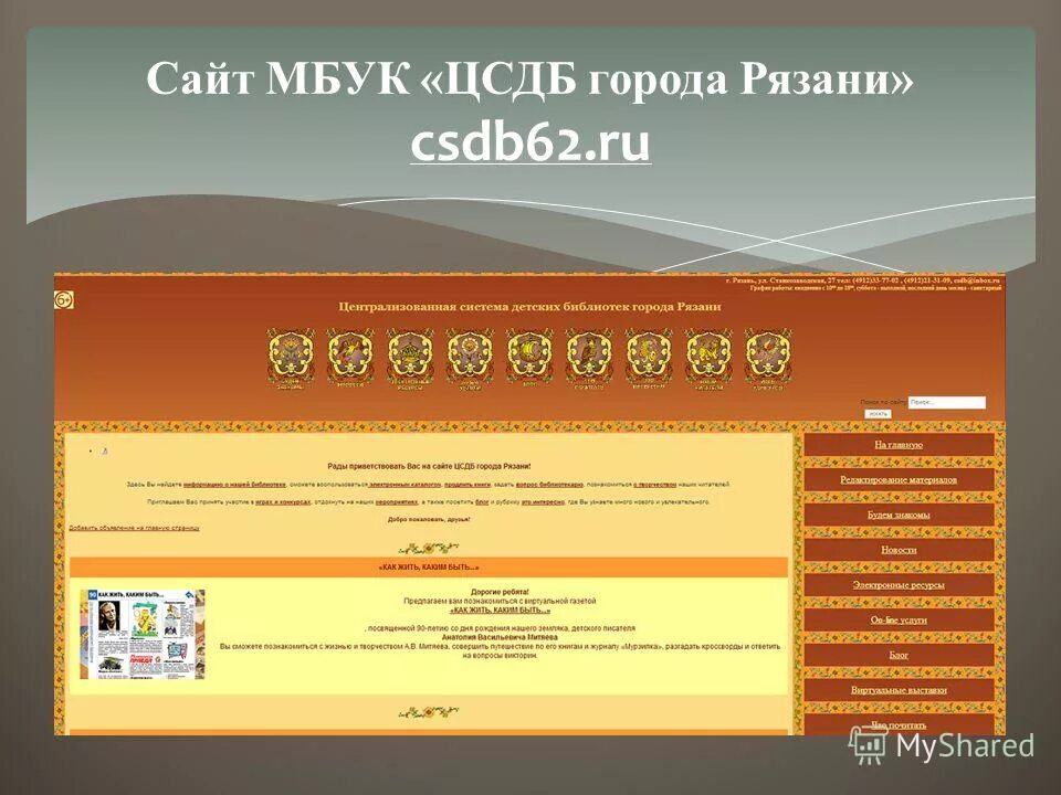 гайдара арзамас. детская библиотека самара. библиотека для детей ярославль. библиотека гайдара дзержинск. название краеведческо литературный проект.