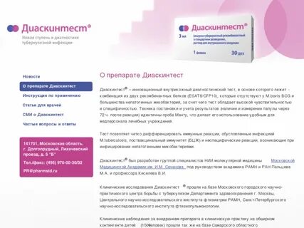 Диаскин тест инвитро