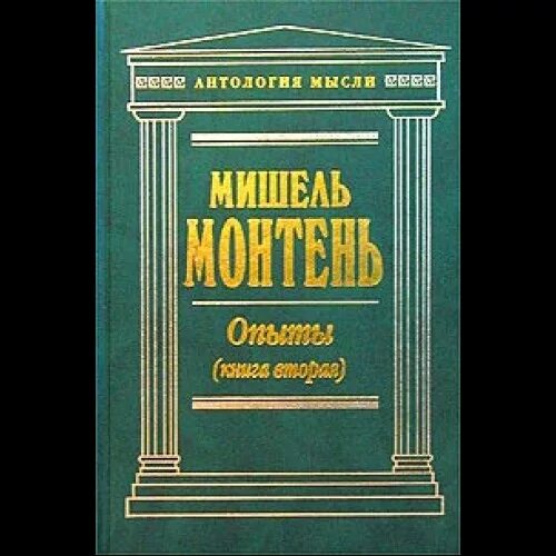 Правовая мысль антология. Предмет антологии. Объем электронной библиотеки. Рипол классик великие мысли великих людей. Предмет изучения онтологии в философии.