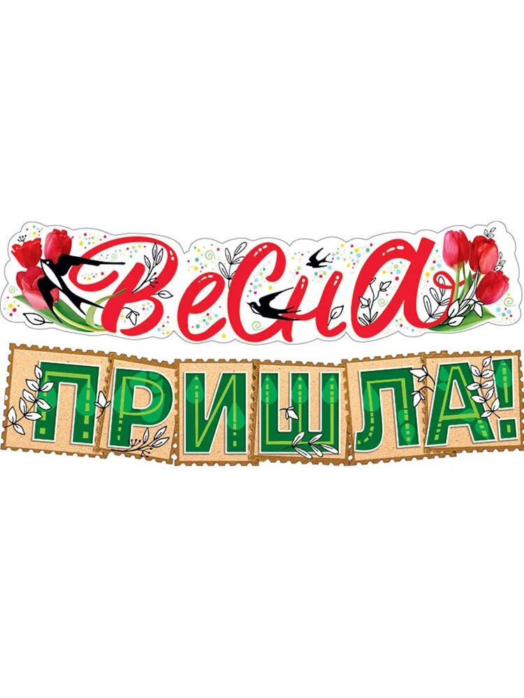 Растяжка миру мир. Растяжка миру мир. Надпись растяжка миру мир. Гирлянда на пикколо. Поздравительная гирлянда с днем рождения.