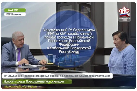 Пенсионный нальчик чернышевского телефон. Пенсионный фонд КБР. Баков пенсионный фонд КБР. Пенсионный фонд КБР Нальчик.