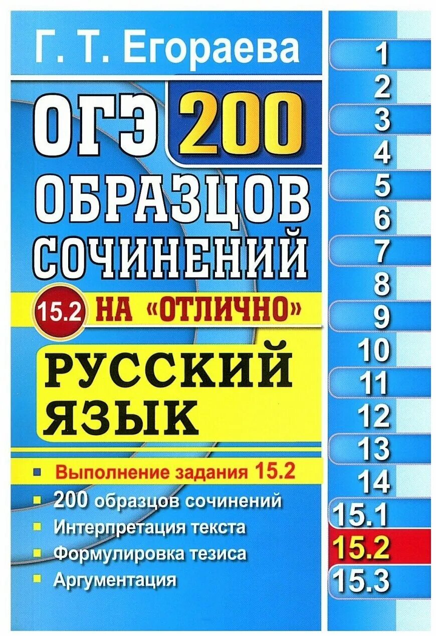 Егораева егэ 2023