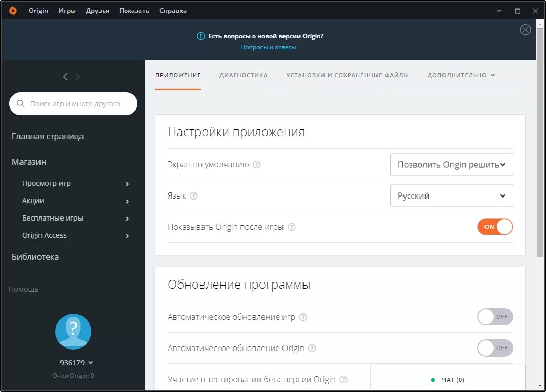 Как настроить origin. Origin настройка. приложение origin. origin платформа цифровой торговли. origin (программа).