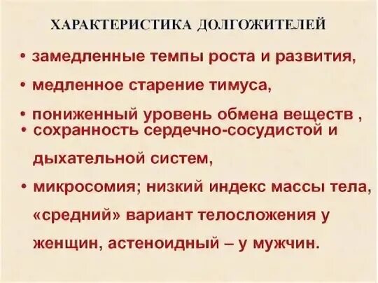 Долгожители новообразования. Кризисы пожилых людей психология. Долгожители характеристика. Старческий возраст презентация. Особенности долгожителей.