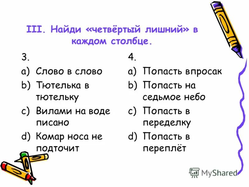 Вычислить сумму положительных элементов. Квадрат в клетку. Найди четвертое. 30000-1 в столбик. В каждом столбце найти произведение.