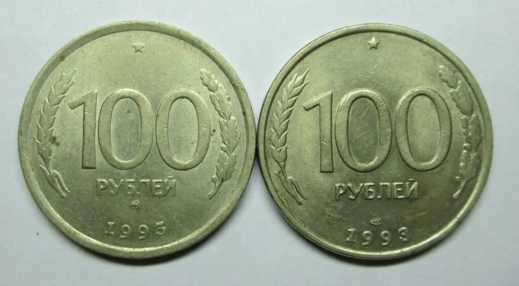 100 рублевые монеты 1993. 100р 1993г лмд. 100 рублей 1993 лмд. 100 рублей 1993 ммд. 100 р 1993 лмд.