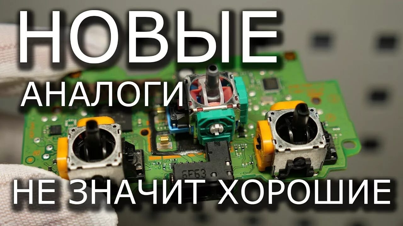 Аналог д3. 3д аналог dualshock 4. оригинальный 3д аналог dualshock 4. 3d аналог. механизм 3d стика для ремонта джойстика.