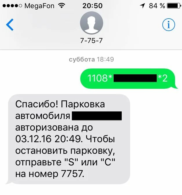 Русские номера для смс. Оплата парковки через смс. 7757 Код подтверждения. Что это 7757 код подтверждения пришел. Смс код.