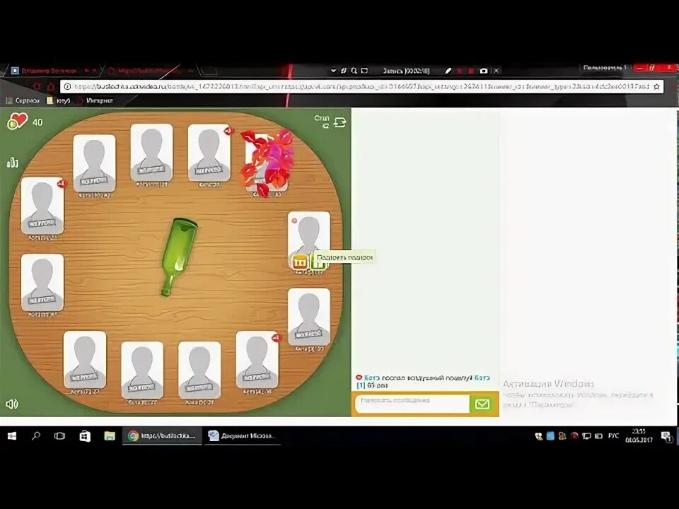 Взломанная бутылочка. Целуй и знакомься. Бутылочка игра ВК. - Игра "в бутылочку". Подарки в игре целуй и знакомься.
