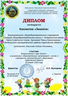 Отчет всероссийский день эколят в доу